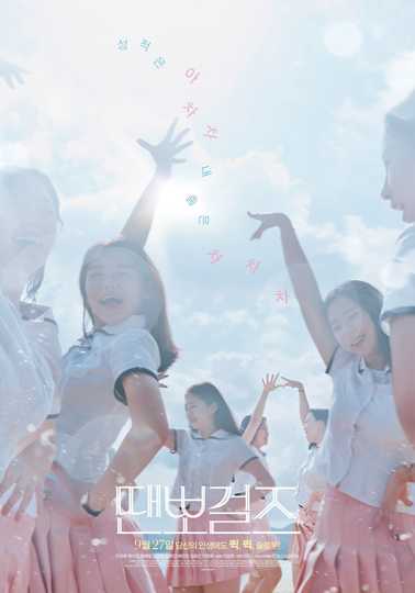 Dance sports Girls Poster