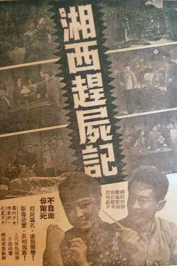 CorpseDrivers of Xiangxi Poster