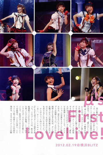 μs 1st LoveLive