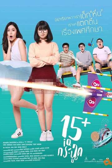 15 Coming of Age Poster