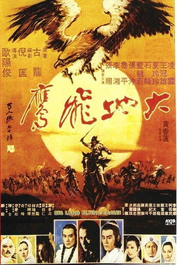 Big Land Flying Eagles Poster