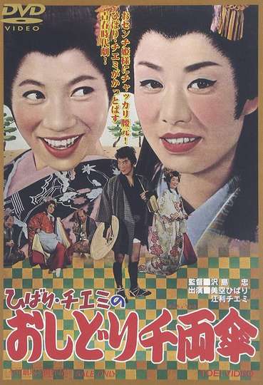 Travels of Hibari and Chiemi 2 Poster