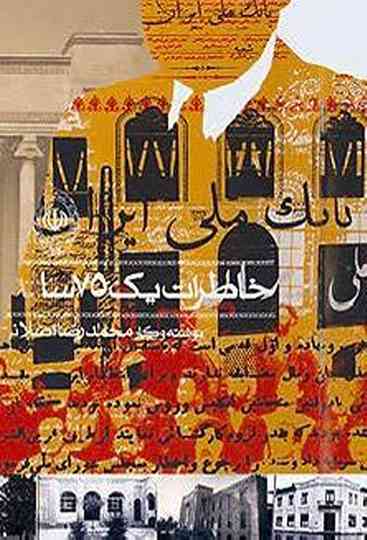 The Memories of a 75-Year-Old Man Poster