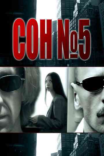 Сон 5 Poster