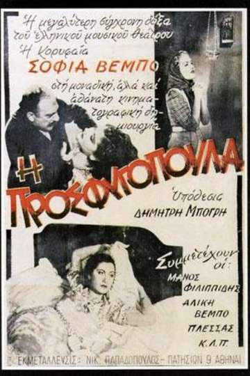 I Prosfugopoula Poster