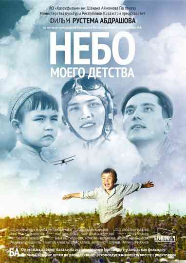 The Sky of My Childhood