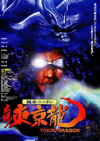 Tokyo Dragon Poster