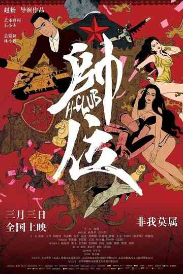 H-Club poster
