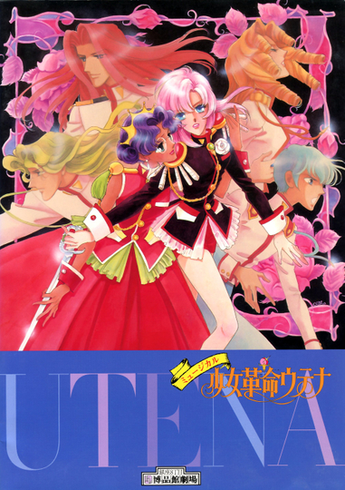 Revolutionary Girl Utena The Musical Comedy Poster