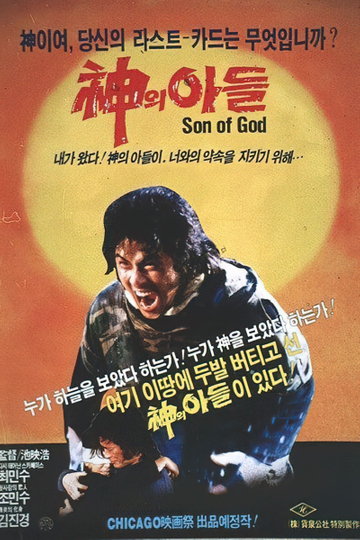 Son of God