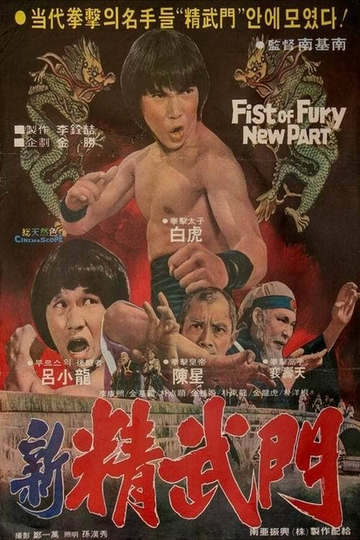 Return of Fist of Fury Poster