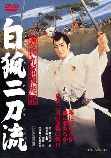 Tales of Young Genji Kuro 2 Poster