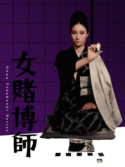 The Woman Gambler Poster