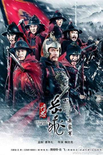 The Loyalty of Yue Fei Poster