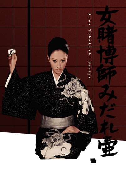 The Woman Gambler's Supplication Poster