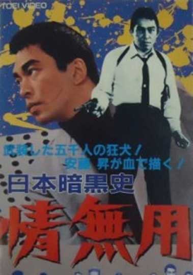 A History of the Japanese Underworld Poster