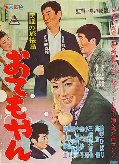 Song of Kagoshima Poster
