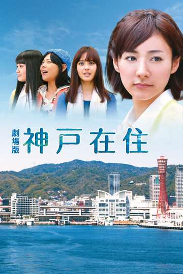 Kobe Zaiju The Movie Poster