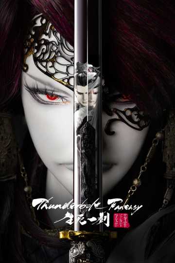 Thunderbolt Fantasy: The Sword of Life and Death