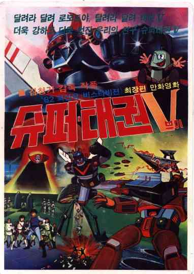 Super Taekwon V poster