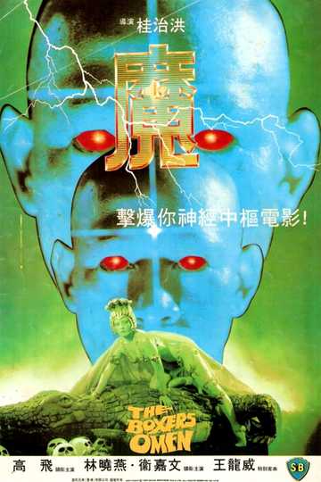 The Boxer's Omen Poster