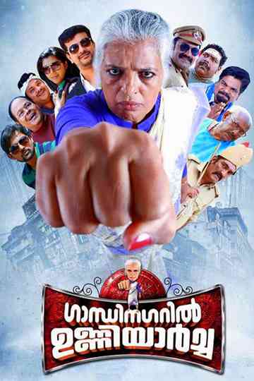 Gandhinagaril Unniyarcha Poster