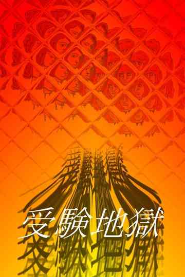 Examination Hell Poster