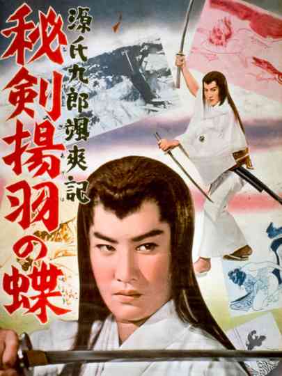 Tales of Young Genji Kuro 3 poster