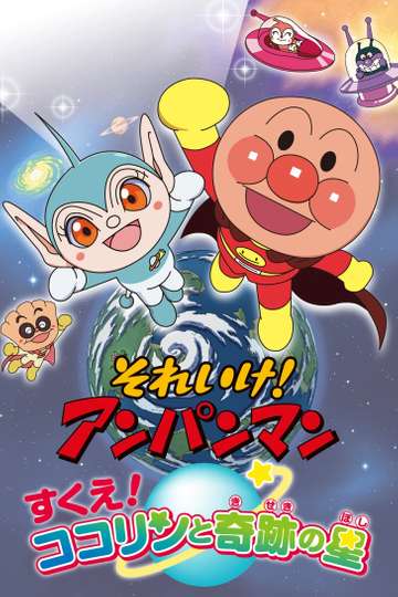 Go Anpanman Rescue Kokorin and the Star of Miracles