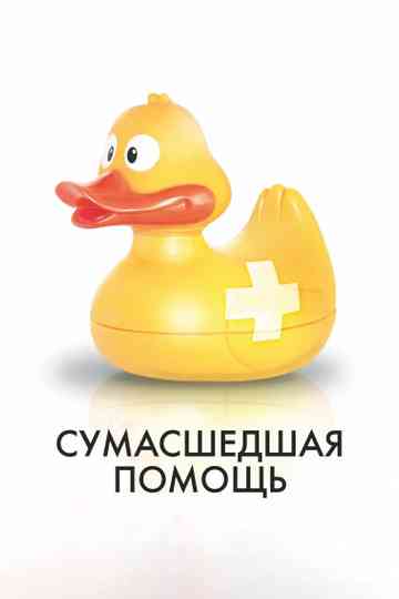 Help Gone Mad Poster