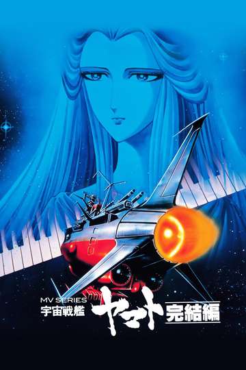 Space Battleship Yamato  Final Chapter Poster