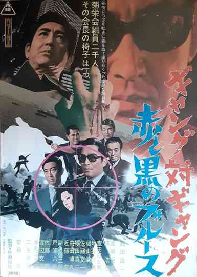 Gang Warfare poster
