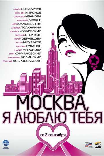 Moscow, I Love You! Poster