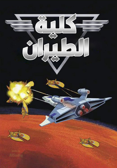 Wing Commander Academy