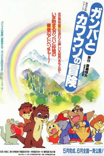 The Adventure of Gamba and the Otter Poster