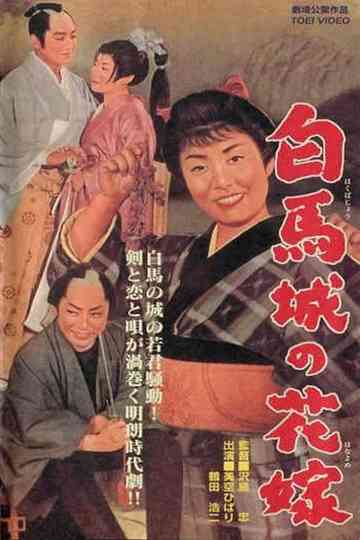 Bride of White Castle Poster