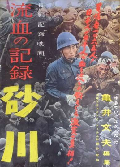 Record of Bloodshed Sunagawa Poster