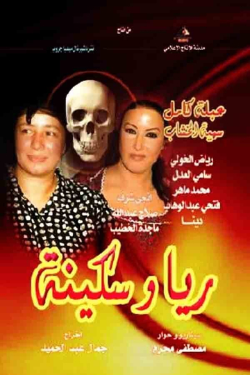 Rayya and Sakina Poster