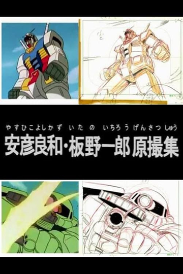 Yoshikazu Yasuhiko & Ichiro Itano: Collection of KeyAnimation Films