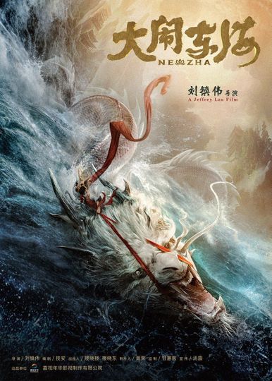 The Legend of Nezha