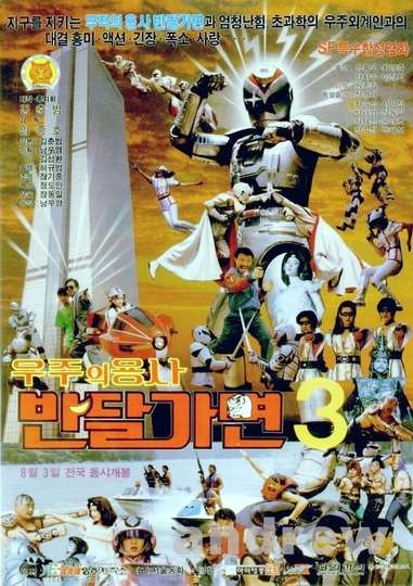 The Space Warrior Ban DalMask Poster