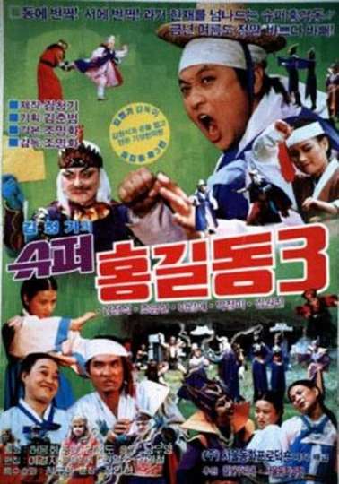 Super Hong GilDong 3 Poster