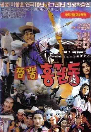 Super Hong GilDong 4