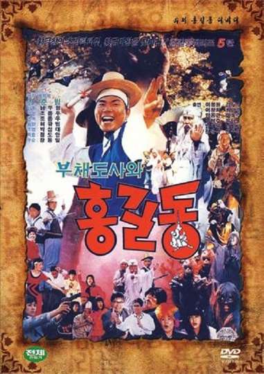 Super Hong GilDong 5 Poster