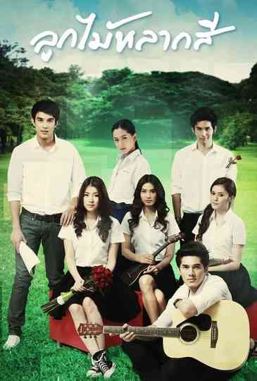 Look Mai Lark See Poster