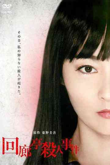 Murder in the Kairotei