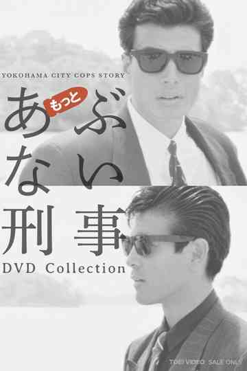 Abunai Deka Collection Poster