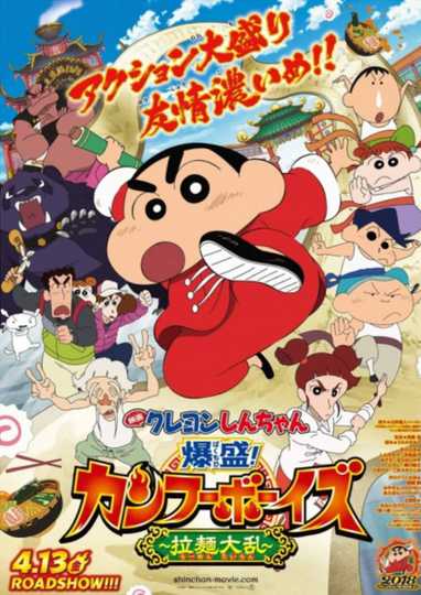 Crayon Shin-chan: Burst Serving! Kung Fu Boys ~Ramen Rebellion~ Poster