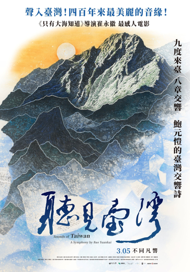 Sounds of Taiwan A Symphony by Bao Yuankai Poster