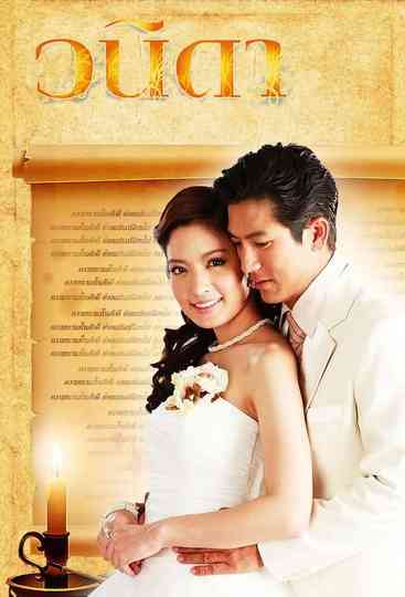 Wanida Poster